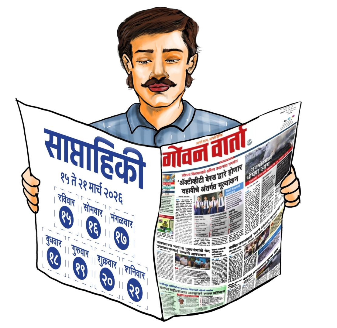 साप्ताहिकी - या आठवड्यात घडलेल्या ठळक घडामोडी