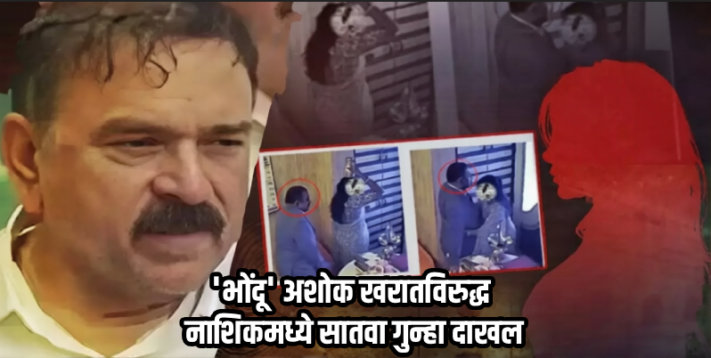 धार्मिक अनुष्ठान आणि आध्यात्मिक मार्गदर्शनाच्या नावाखाली मांडला वासनेचा बाजार!