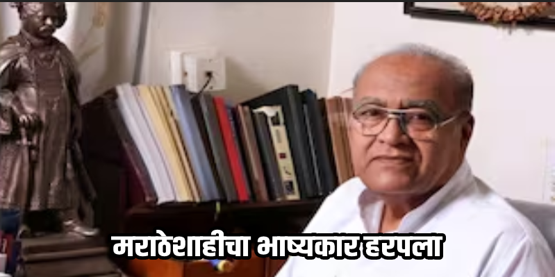 शाहूचरित्रकार डॉ. जयसिंगराव पवार अनंतात विलीन; ८५ व्या वर्षी घेतला अखेरचा श्वास