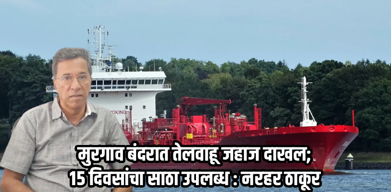 गोव्यात इंधन साठा मुबलक; अफवांवर विश्वास न ठेवण्याचे पेट्रोल डीलर संघटनेचे आवाहन