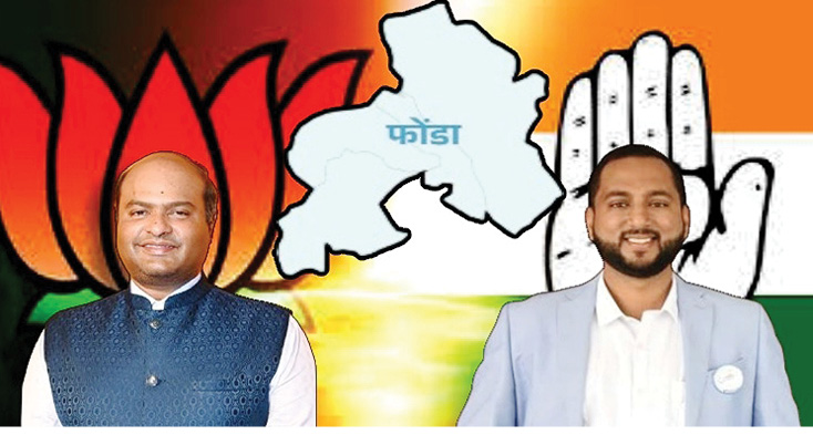 फोंडा पोटनिवडणूक उत्कंठावर्धक होण्याचे संकेत