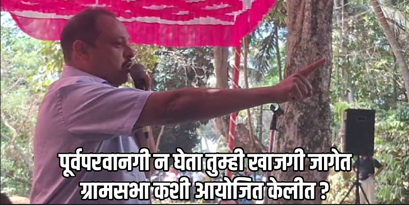 चिंबल ग्रामसभेसाठी खासगी जागेचा परवानगी न घेता वापर; जमीन मालकाचा संताप