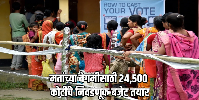 निवडणुकीचा बदलता चेहरा; विकासकामांपेक्षा 'लाडक्या बहिणीं'वर पक्षांची मोठी मदार