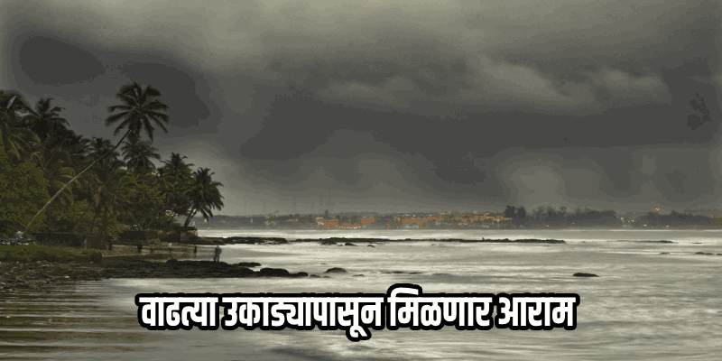गोव्यात आजपासून तीन दिवस पावसाची शक्यता
