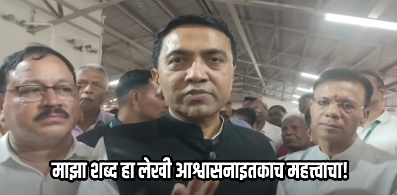 मिराबाग बंधारा प्रकल्प होणार नाही; मुख्यमंत्र्यांचे आश्वासन