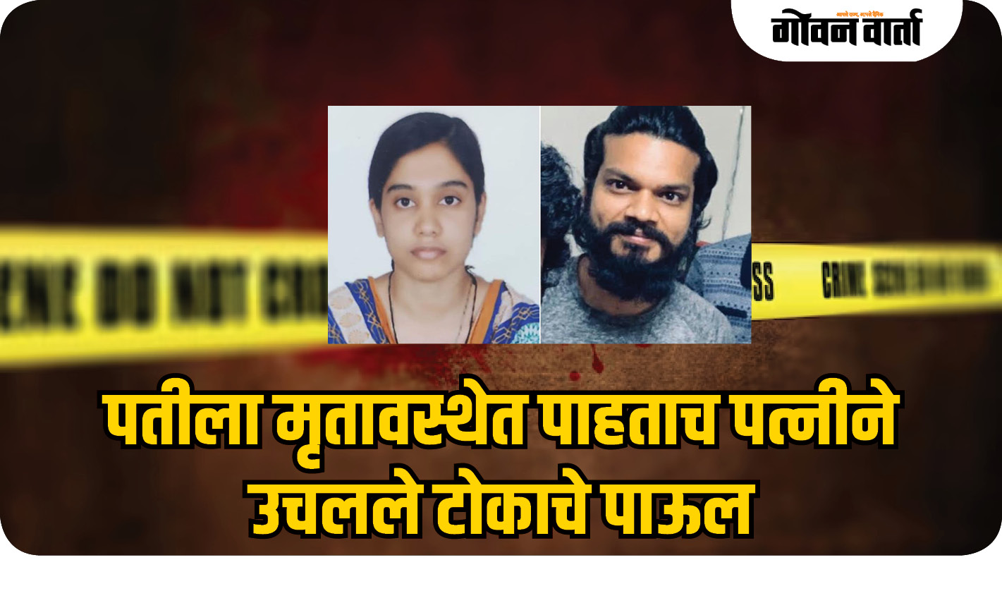 बंगळुरूमध्ये पतीचा मृतदेह पाहून पत्नीने संपवले जीवन