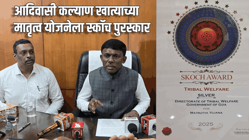 आदिवासी कल्याण खात्याच्या मातृत्व योजनेला स्कॉच पुरस्कार