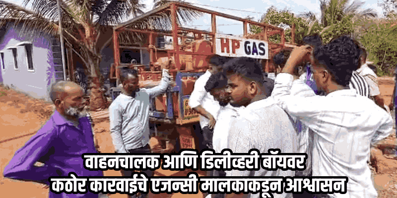 गॅस सिलिंडरमधून गॅसचोरी; गिर्दोलीत दक्ष नागरिकांनी वाहनचालक, क्लीनरला रंगेहाथ पकडले