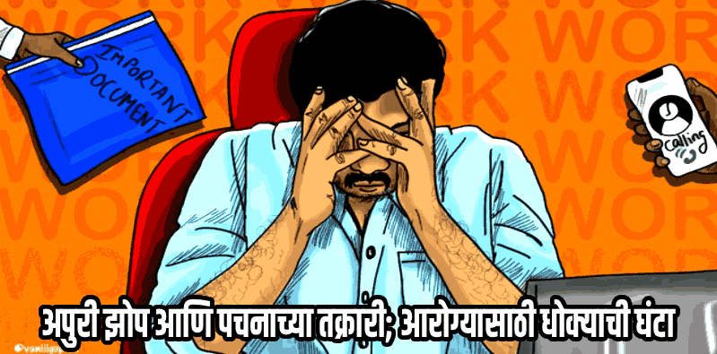 पुरुषांचे आरोग्याकडे होतेय दुर्लक्ष; जुने आजार अंगावर काढणे पडेल महागात!