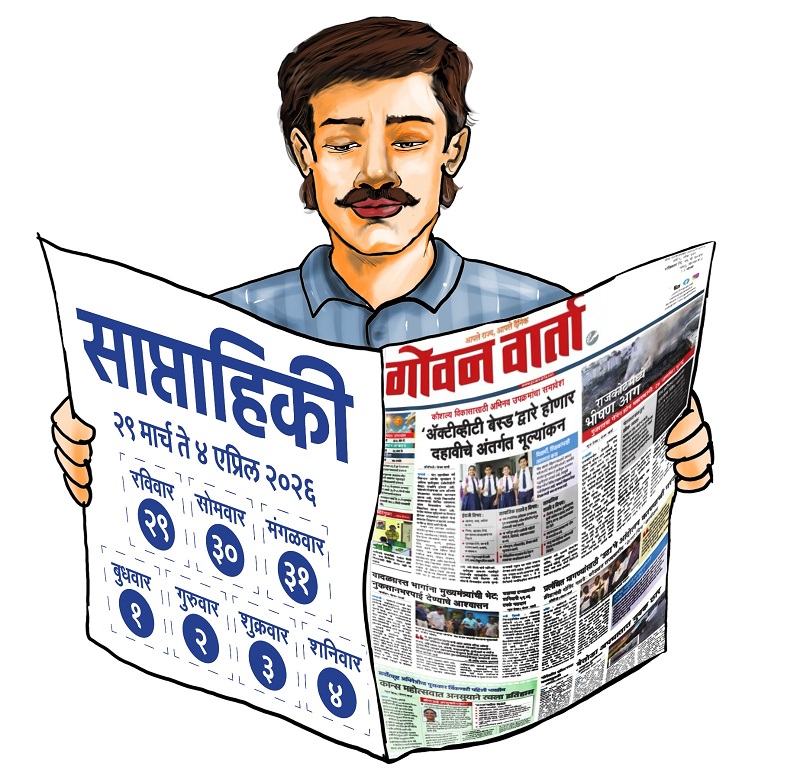 साप्ताहिकी - या आठवड्यात घडलेल्या ठळक घडामोडी
