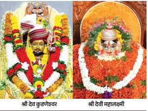 कुडणे येथील प्रसिद्ध होमकुंड जत्रोत्सव उद्यापासून