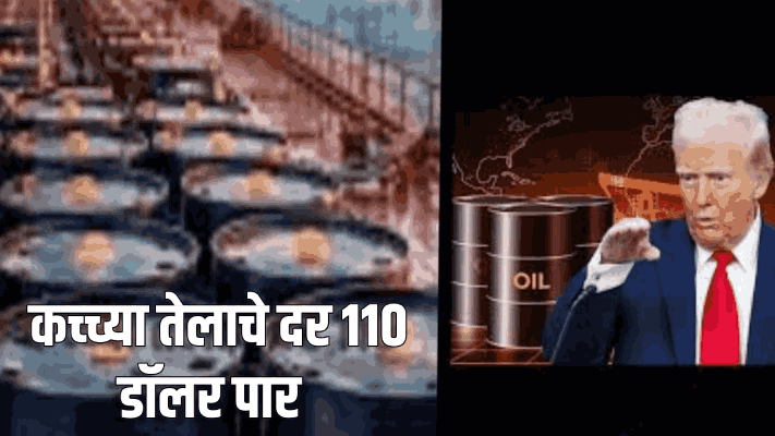 होर्मुझ सामुद्रधुनीवरून तणाव शिगेला; कच्च्या तेलाचे दर ११० डॉलर पार