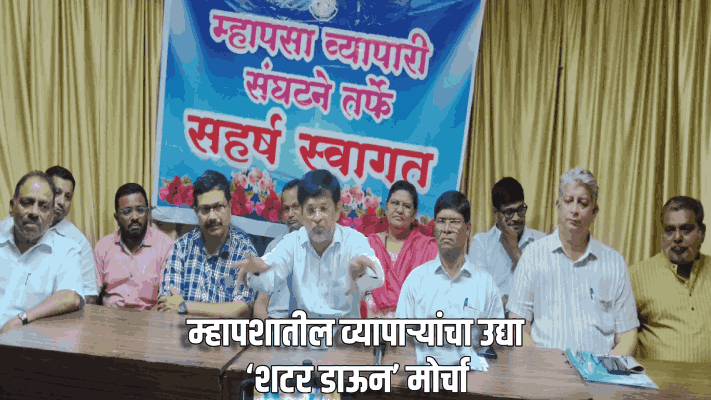 म्हापशातील व्यापाऱ्यांचा उद्या ‘शटर डाऊन’ मोर्चा