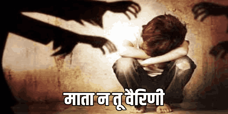 पुण्यात प्रियकरासाठी पोटच्या गोळ्याची हत्या; निर्दयी मातेला अटक