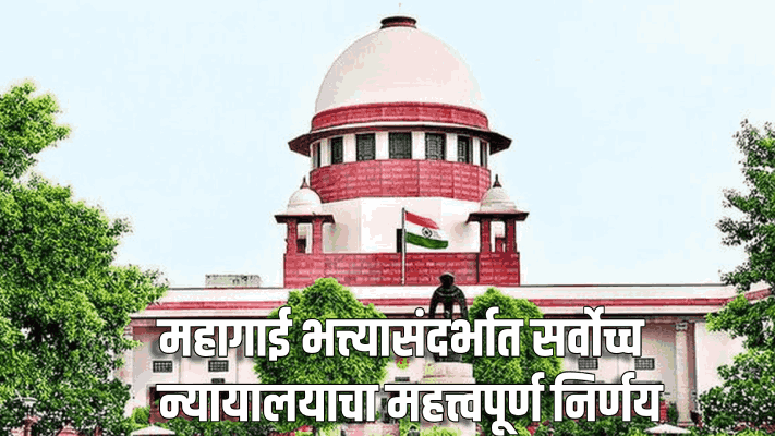 राज्यांना निवृत्त व सेवेत असलेल्या कर्मचाऱ्यांमध्ये महागाई भत्त्यावर भेदभाव करता येणार नाही