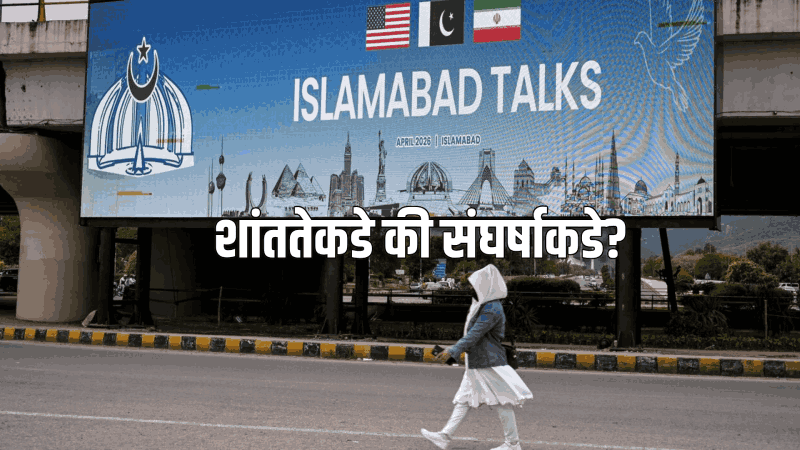 इस्त्रायलमध्ये घुमतोय सायरनचा आवाज; इस्लामाबादमध्ये चर्चेचे फड