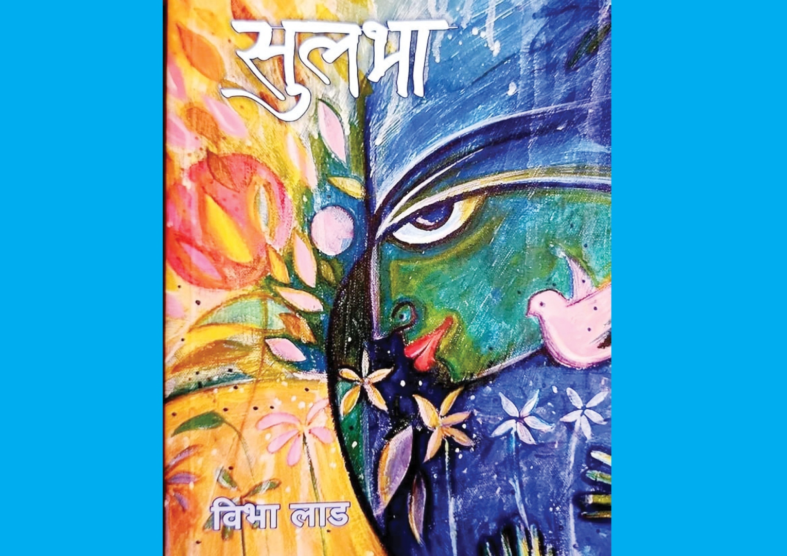 लोक काय म्हणतील? या यक्षप्रश्नाचा बळी : 'सुलभा'..!