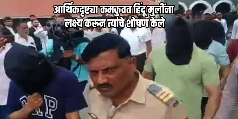 नाशिकच्या आयटी कंपनीत लैंगिक अत्याचार अन् धर्मांतराचे रॅकेट; एचआरसह सात जणांना अटक