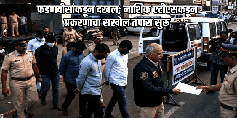 नाशिक धर्मांतर प्रकरण : लैंगिक छळ प्रकरणी टीसीएसचा 'झिरो टॉलरन्स' पवित्रा