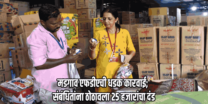 नेसाय येथे बेकायदेशीर एजन्सीतून दोन लाखांचे एक्स्पायर्ड चॉकलेट व इतर खाद्यपदार्थ जप्त