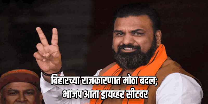 सम्राट चौधरी: बिहारमध्ये भाजपच्या नव्या युगाचा उदय