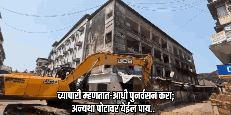 पणजी मार्केटमध्ये तणाव; 'ती' धोकादायक इमारत पाडण्याचे काम सुरु
