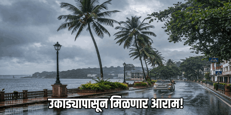 गोव्यात चार दिवस पावसाची शक्यता; २३ एप्रिल रोजी ‘यलो अलर्ट’