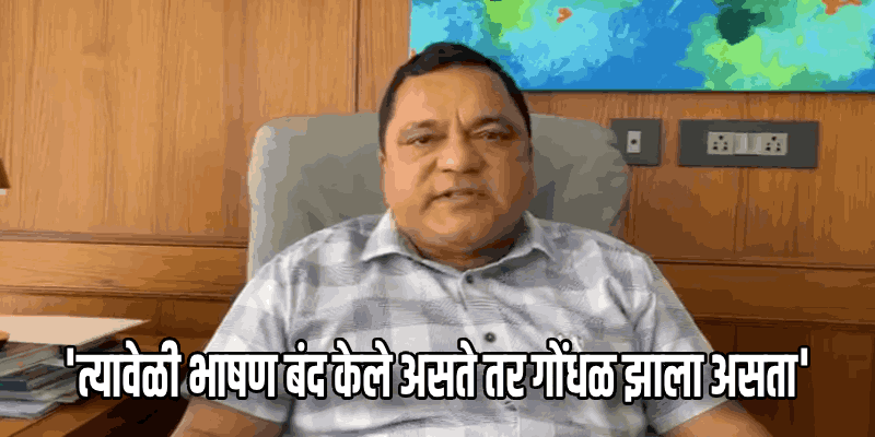 वास्को : त्या वक्त्याला थांबवण्याचा प्रयत्न केला, चिठ्ठी पाठवली तरीही...