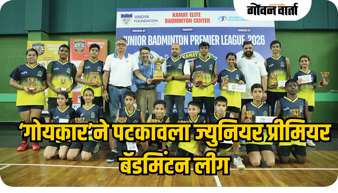 ‘गोयकार’ने पटकावला ज्युनियर प्रीमियर बॅडमिंटन लीग