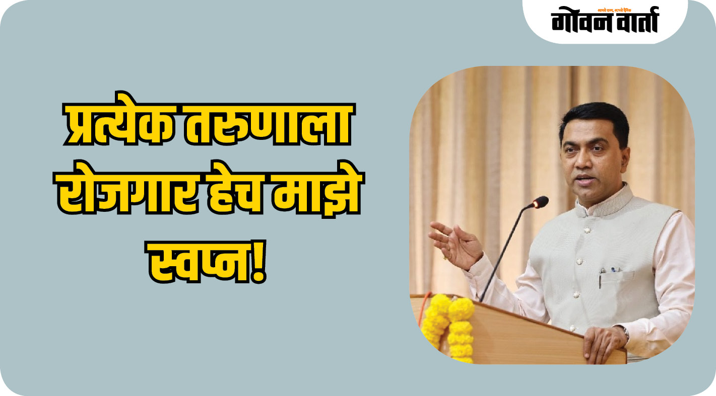 प्रत्येक तरुणाला रोजगार हेच माझे स्वप्न!