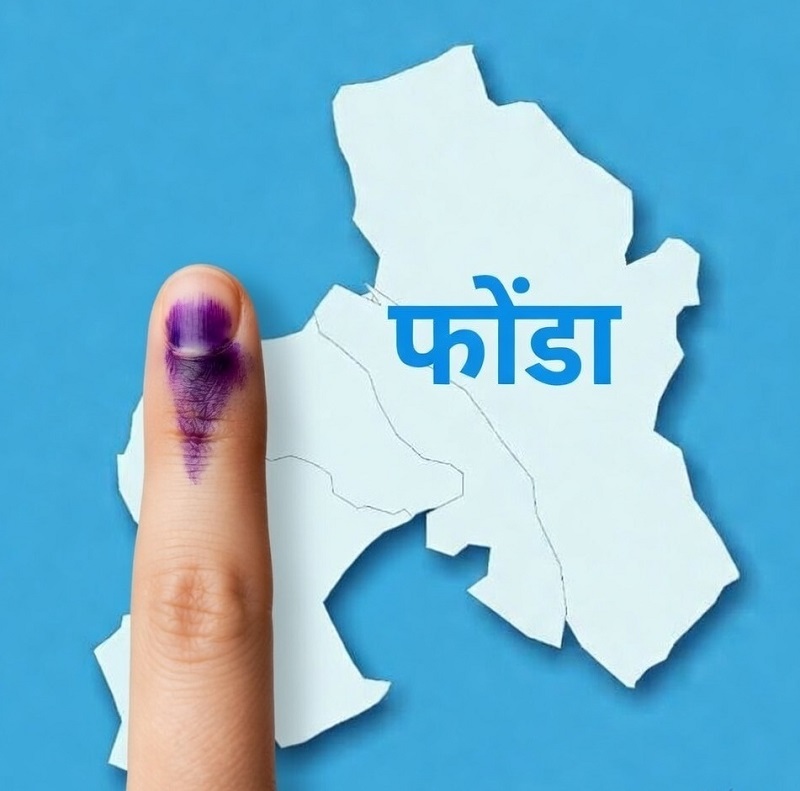 फोंडा पोटनिवडणूक आव्हान याचिकेवर २७ एप्रिलला सर्वोच्च न्यायालयात सुनावणी