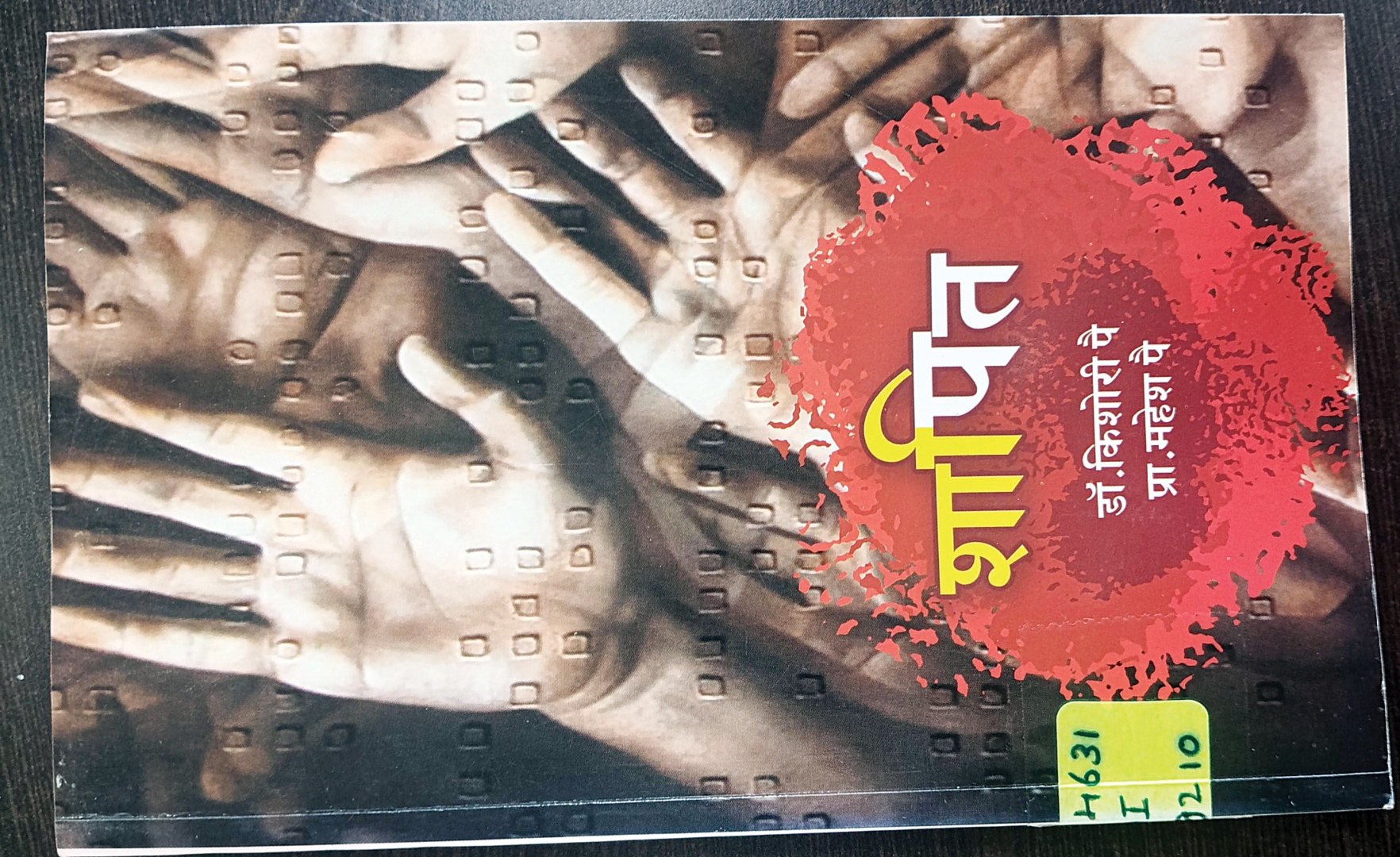 शापित : भय, रहस्याचा थरार..!