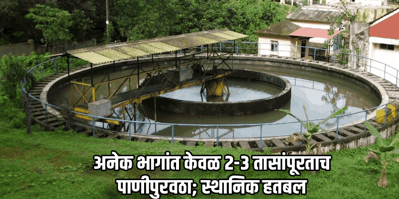 सत्तरी तालुक्यात पाणीटंचाईचे संकट झाले अधिक गहिरे; ११ गाव टँकरवर अवलंबून