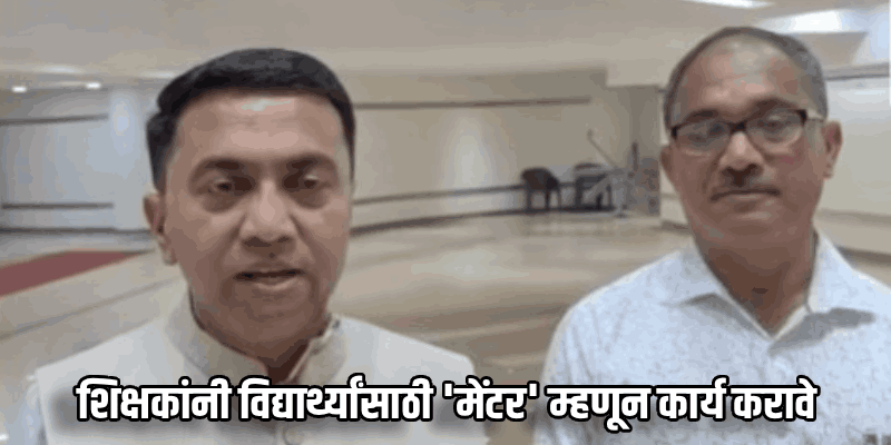 केवळ 'भरती' नको, विद्यार्थ्यांना योग्य शैक्षणिक मार्गदर्शन करावे; मुख्यमंत्र्यांचे आवाहन