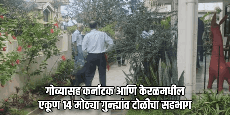 दोनापावला, म्हापसात दरोडे घालणाऱ्या बांगलादेशींना दिल्लीतून गोव्यात आणणार