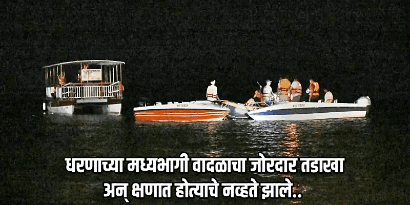 एमपीमधील जबलपूरच्या बरगी धरणात क्रूझ उलटून नऊ पर्यटकांचा मृत्यू; २२ जणांना वाचवण्यात यश