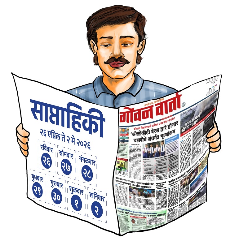 साप्ताहिकी - या आठवड्यात घडलेल्या ठळक घडामोडी