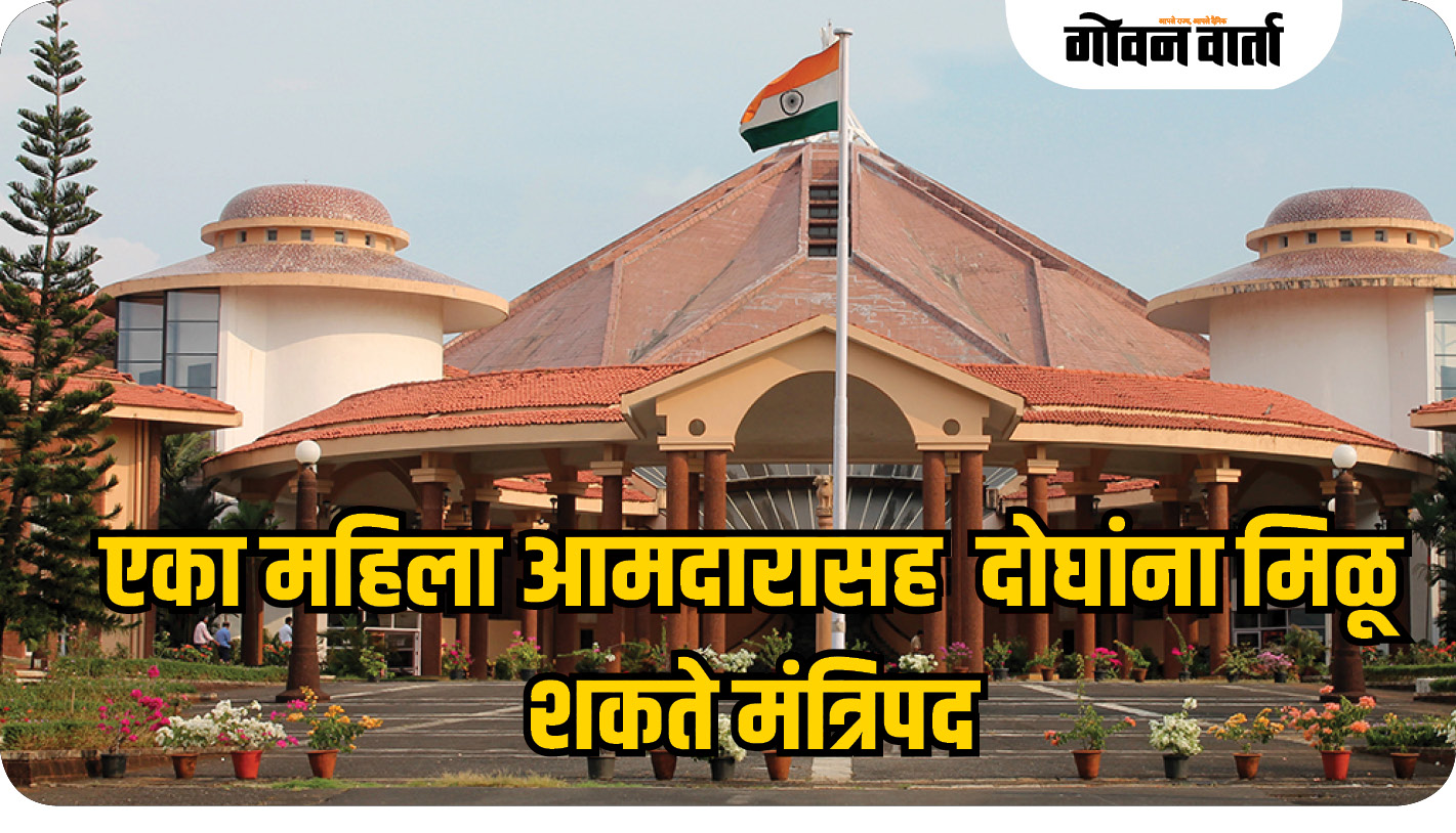 एका महिला आमदारासह  दोघांना मिळू शकते मंत्रिपद