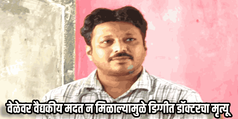 गोवा-कर्नाटकच्या सीमाभागात आरोग्य व्यवस्थाच व्हेंटीलेटरवर