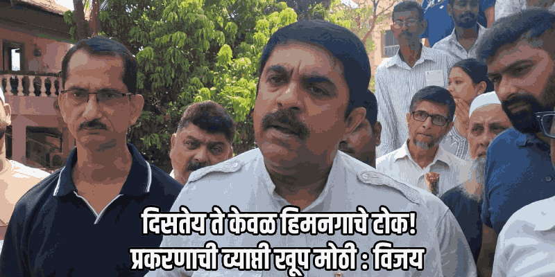 पैसे घेऊन नोकरी दिल्याचे प्रकरण; जे दिसतेय ते केवळ हिमनगाचे टोक : विजय सरदेसाई