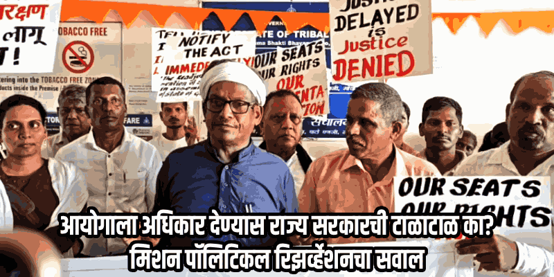 राजकीय आरक्षणाची प्रक्रिया पूर्ण होईपर्यंत धरणे आंदोलन सुरूच राहील : गोविंद शिरोडकर