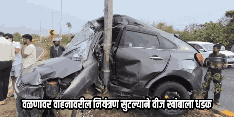 जुने गोवे येथे कदंब बायपासवर भीषण स्वयंअपघात; चालक गंभीर जखमी