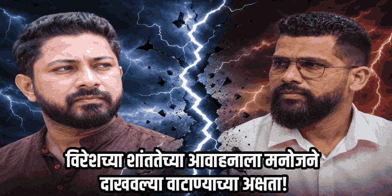 'वॉर' अँड 'पीस' ! आमदार विरेश बोरकरांच्या समर्थकांना परबांनी संबोधले 'भाड्याचे बैल'