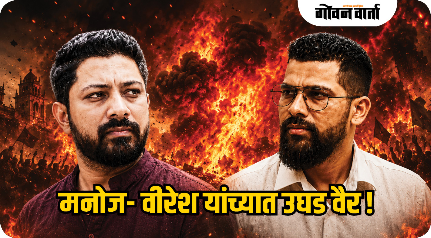 मनोज- वीरेश यांच्यात उघड वैर !