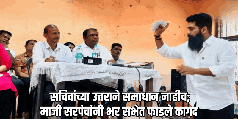 आके-बायश ग्रामसभेत गृहनिर्माण प्रकल्पांवरून वाद