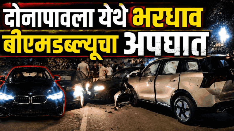 दोनापावला येथे भरधाव बीएमडब्ल्यू कारचा अपघात; अनेक वाहनांना दिली धडक