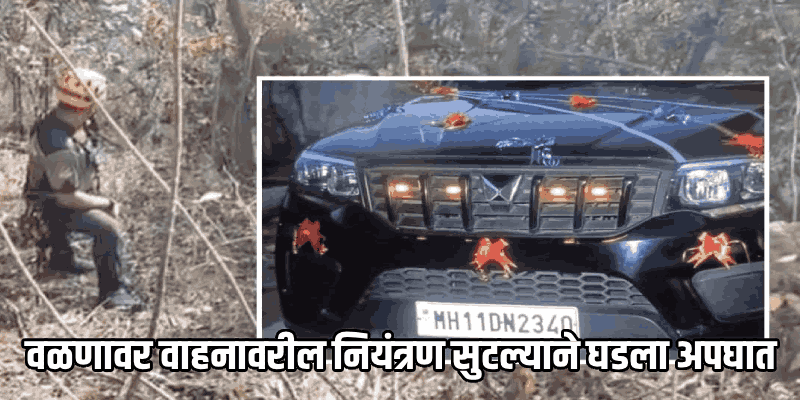 रायगडच्या आंबेनळी घाटात स्कॉर्पिओ दरीत कोसळली; साताऱ्यातील आठ तरुण ठार