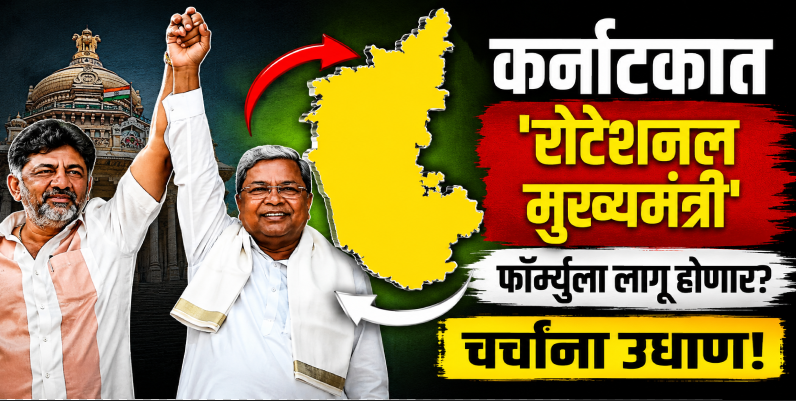 कर्नाटक काँग्रेसमध्ये नेतृत्वबदलाचे संकेत