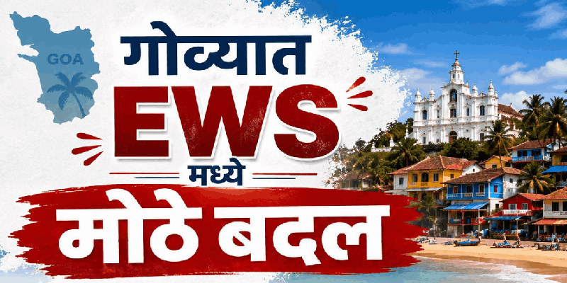 घटक राज्यापूर्वीच्या रहिवाशांनाच ‘ईडब्ल्यूएस’