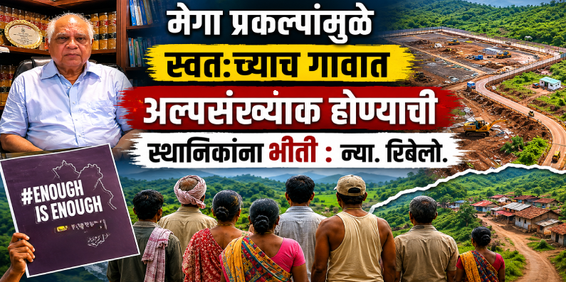 सरकारने परवानगी नाकारली तरी ऑनलाईन पद्धतीने सभा होणारच : न्या. फेर्दिन रिबेलो